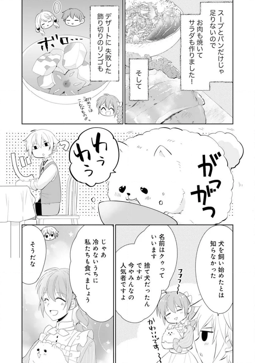 しあわせ食堂の異世界ご飯 - 第41話 - Page 15