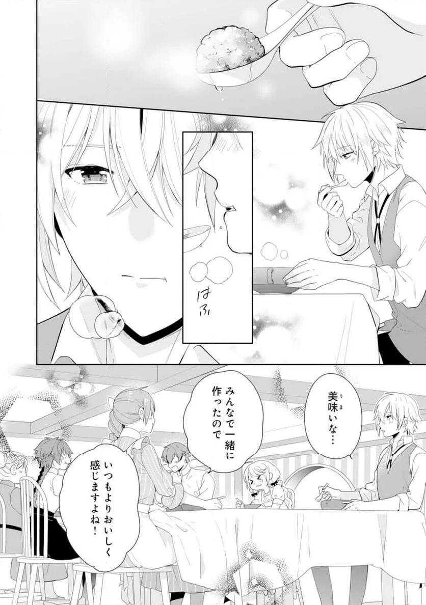 しあわせ食堂の異世界ご飯 - 第41話 - Page 16