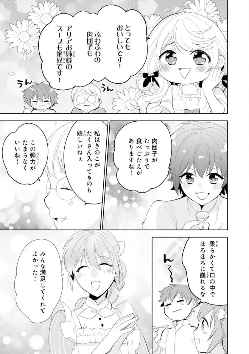 しあわせ食堂の異世界ご飯 - 第41話 - Page 17