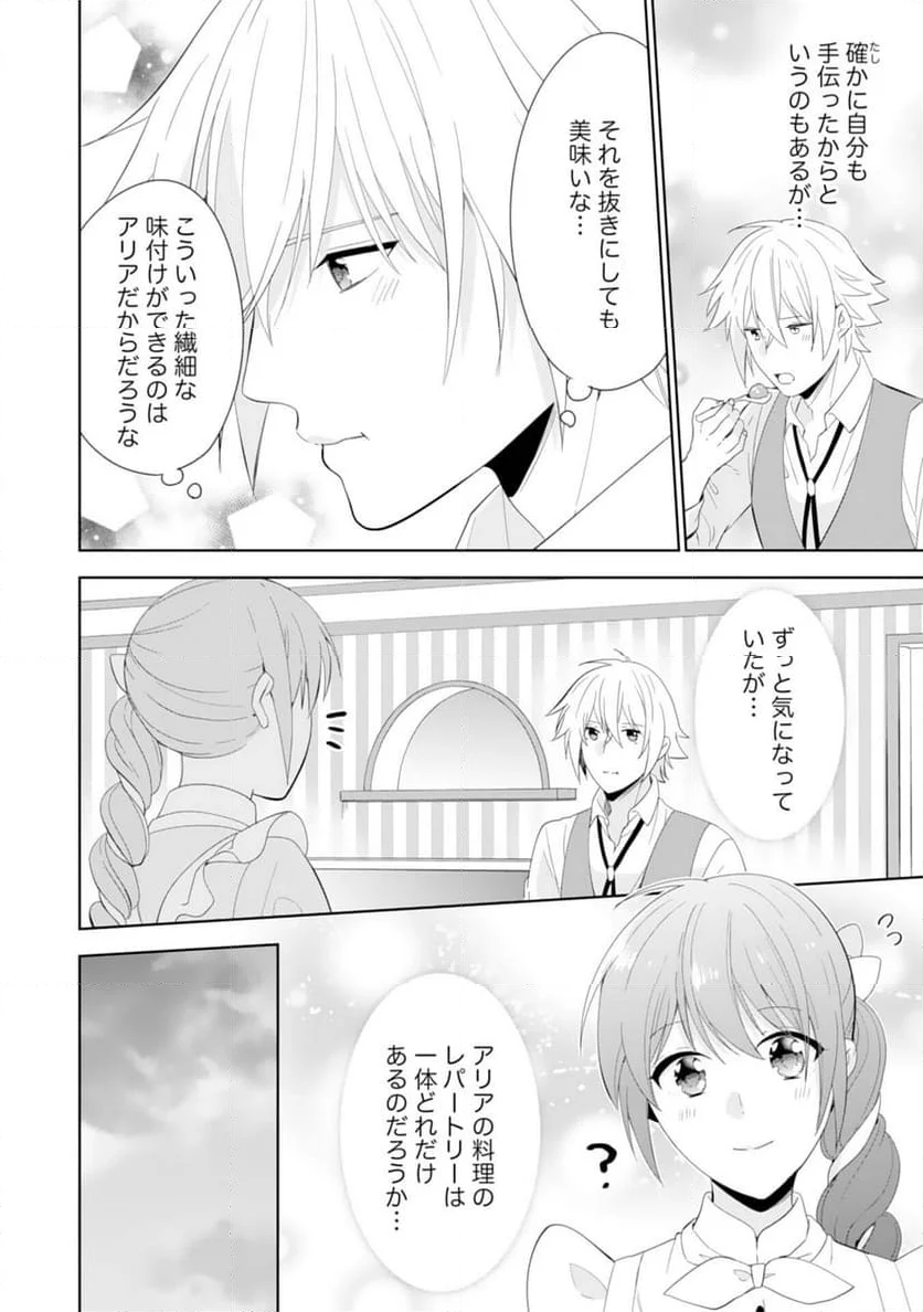 しあわせ食堂の異世界ご飯 - 第41話 - Page 18