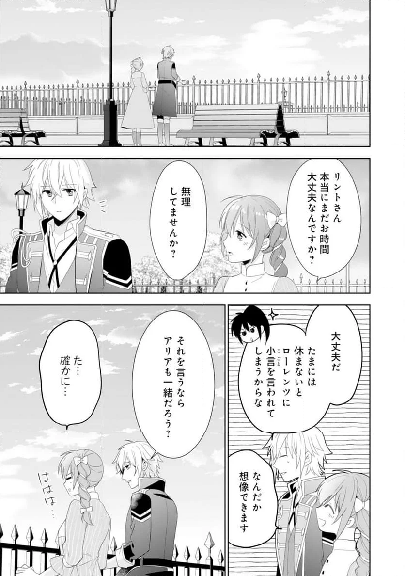 しあわせ食堂の異世界ご飯 - 第41話 - Page 19