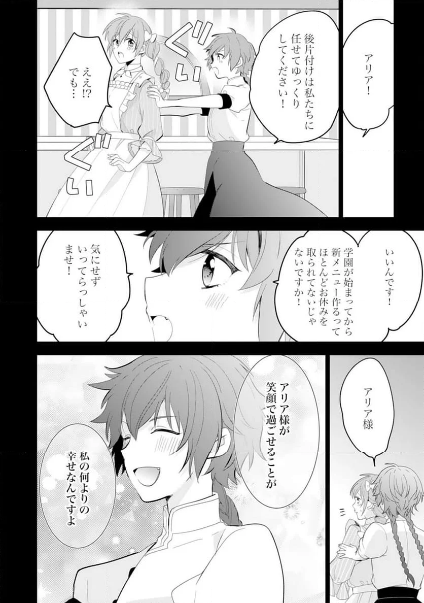 しあわせ食堂の異世界ご飯 - 第41話 - Page 20