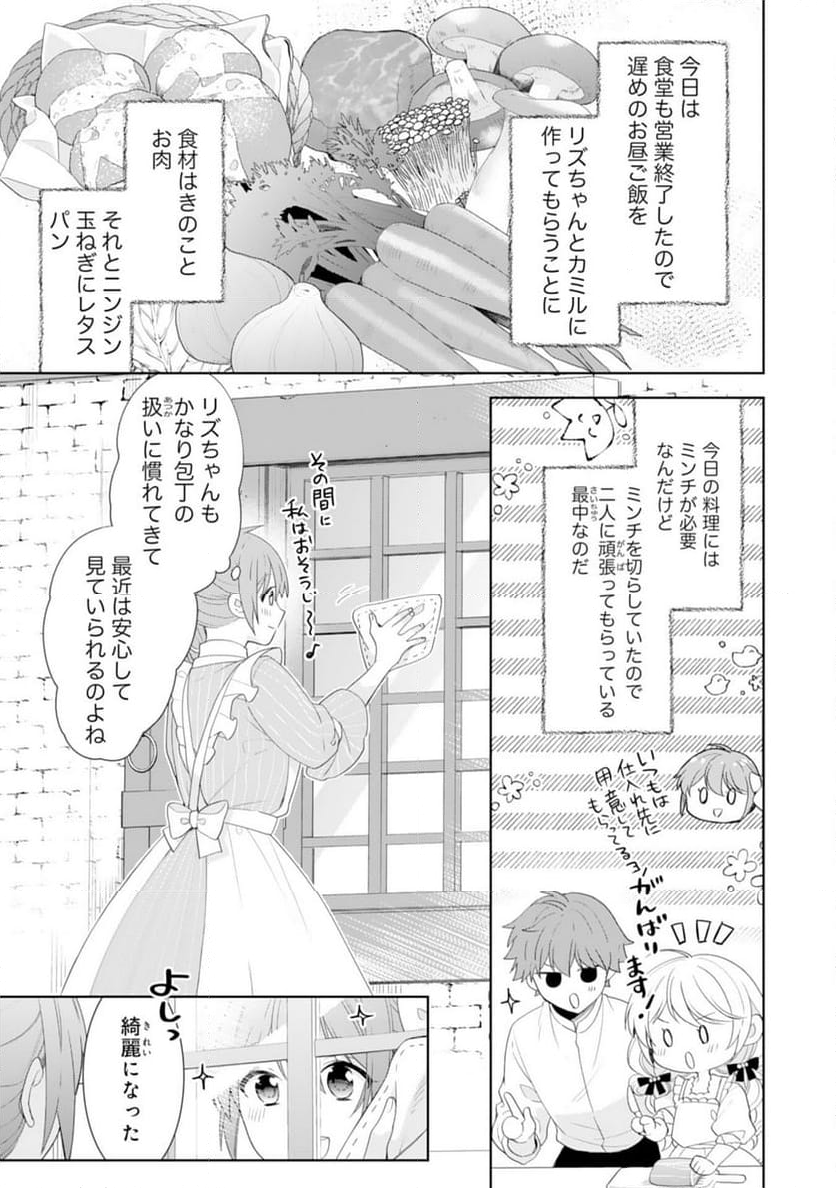 しあわせ食堂の異世界ご飯 - 第41話 - Page 3