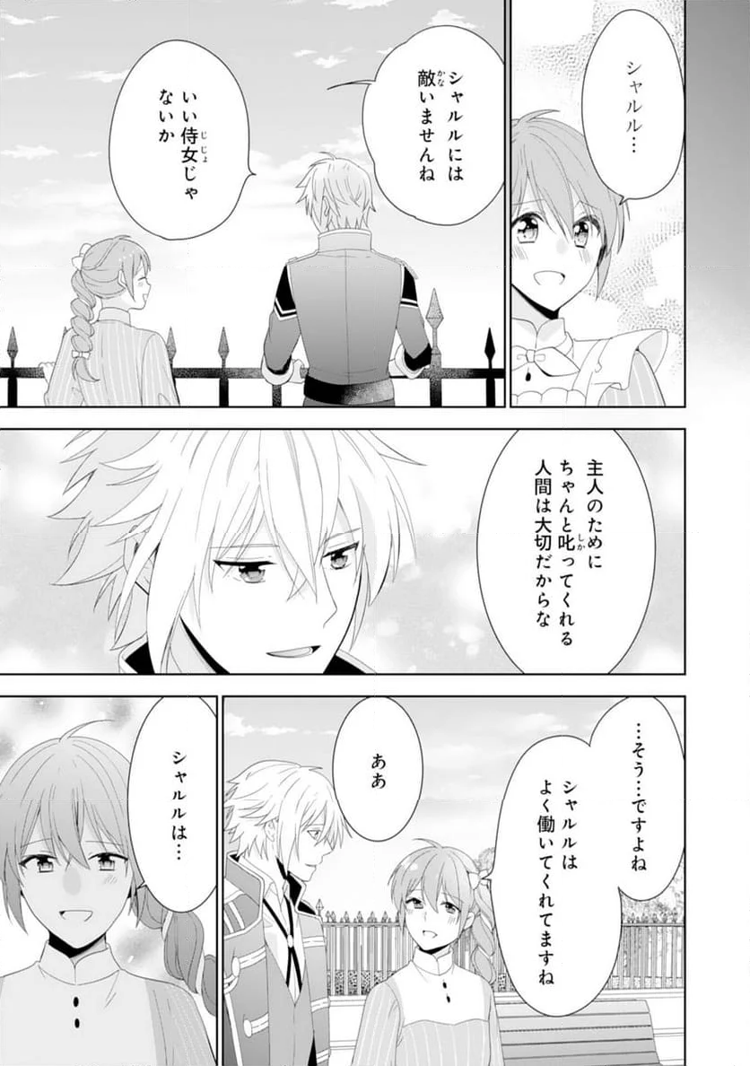 しあわせ食堂の異世界ご飯 - 第41話 - Page 21