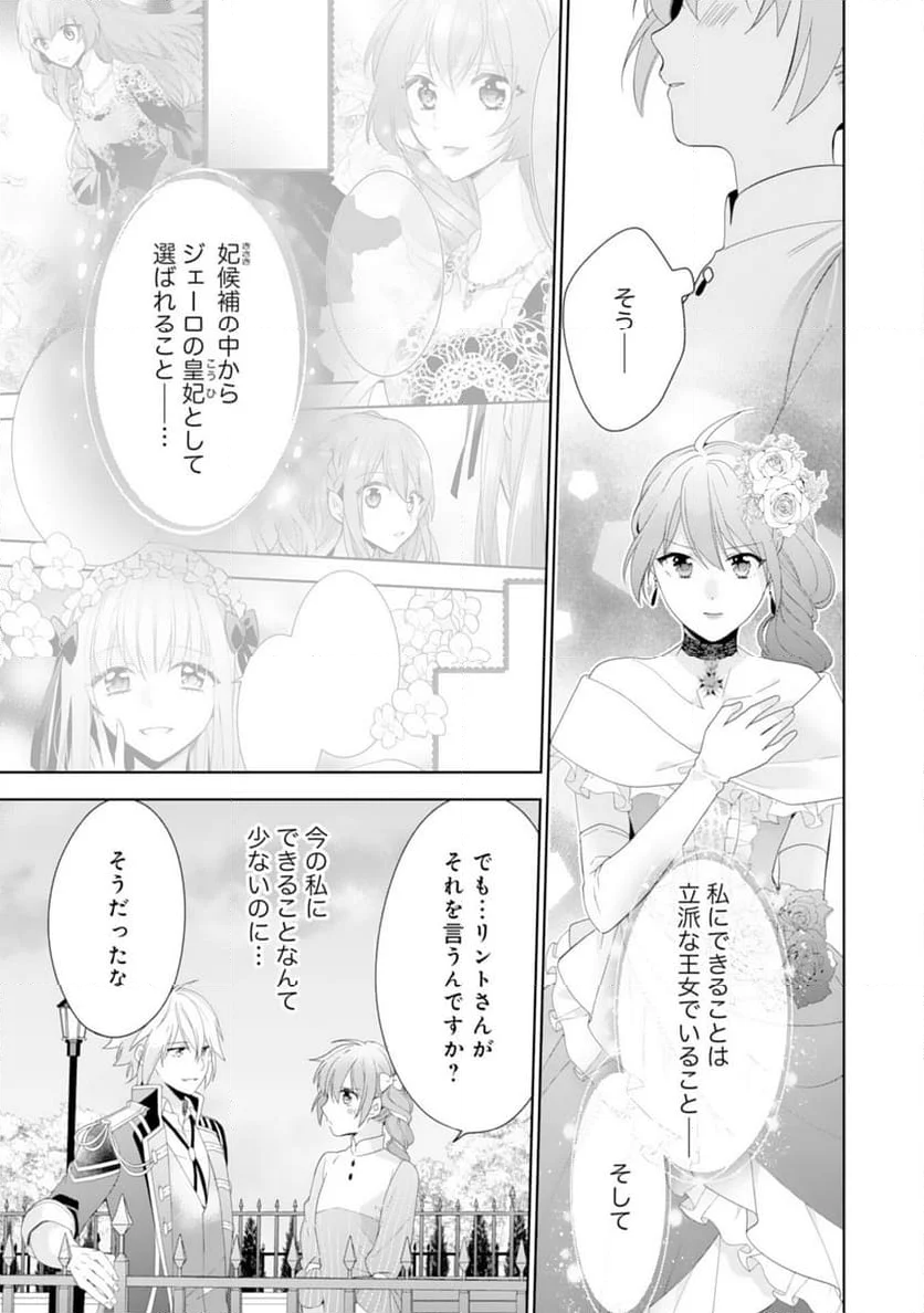 しあわせ食堂の異世界ご飯 - 第41話 - Page 23