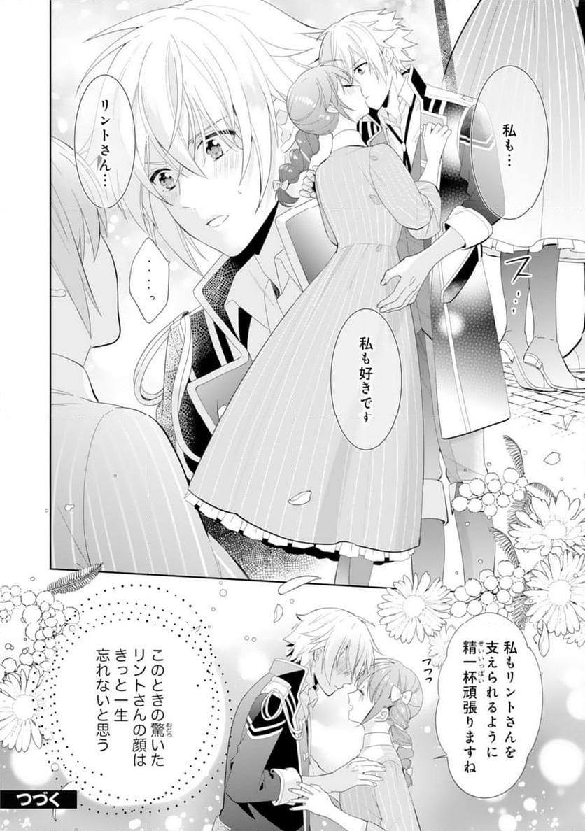 しあわせ食堂の異世界ご飯 - 第41話 - Page 28