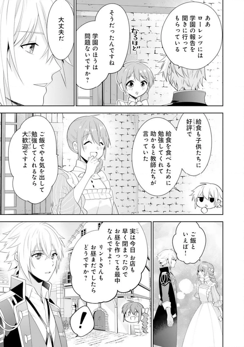 しあわせ食堂の異世界ご飯 - 第41話 - Page 5