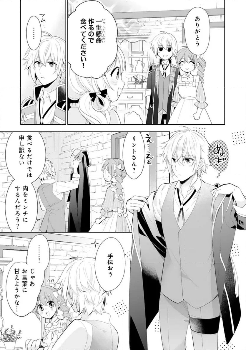 しあわせ食堂の異世界ご飯 - 第41話 - Page 7