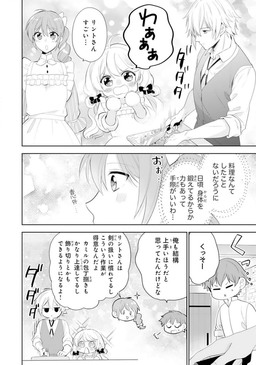 しあわせ食堂の異世界ご飯 - 第41話 - Page 8