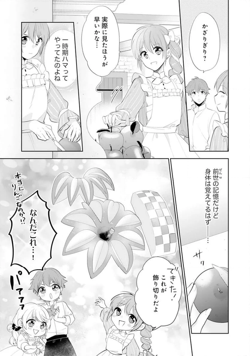 しあわせ食堂の異世界ご飯 - 第41話 - Page 9