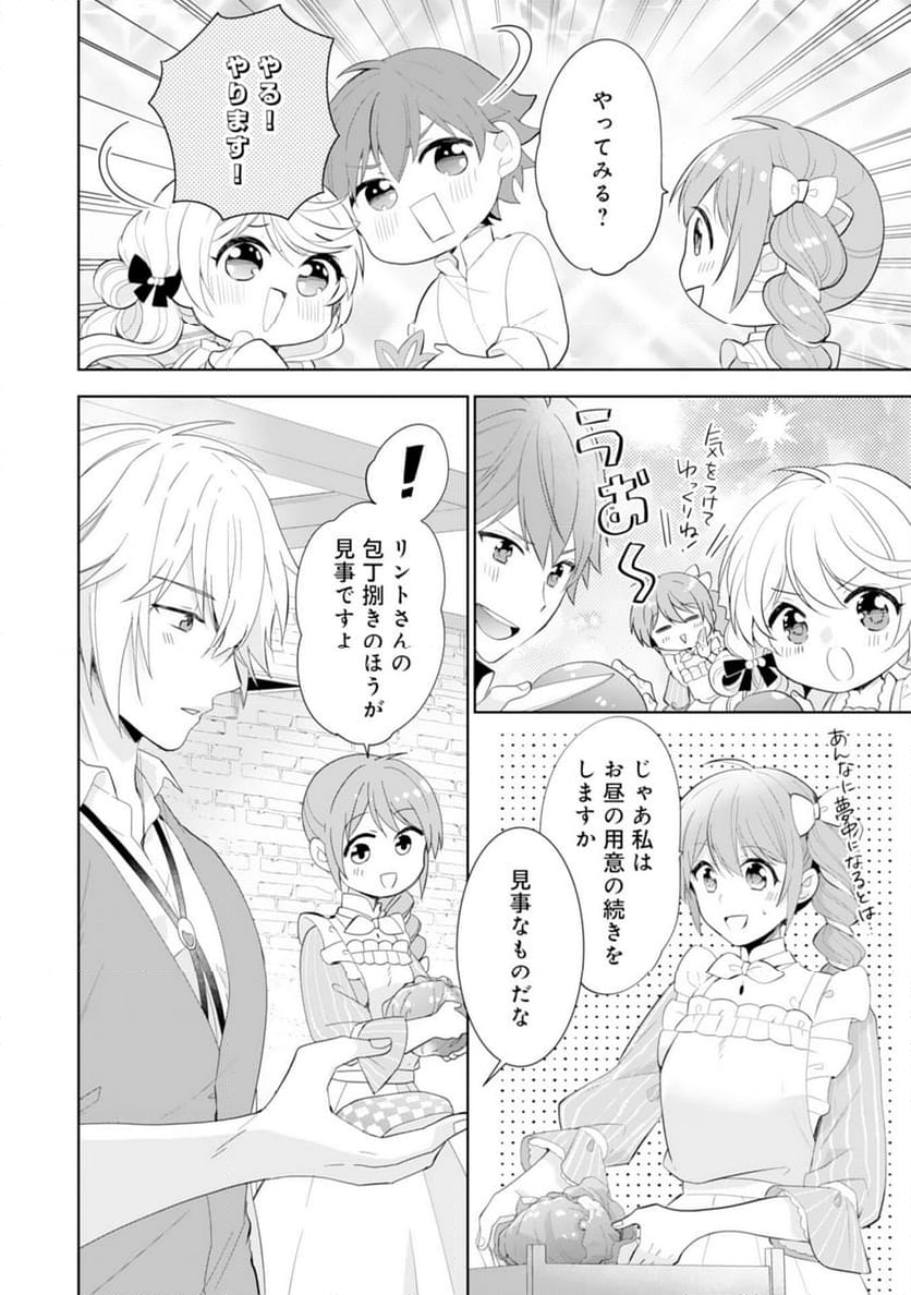 しあわせ食堂の異世界ご飯 - 第41話 - Page 10