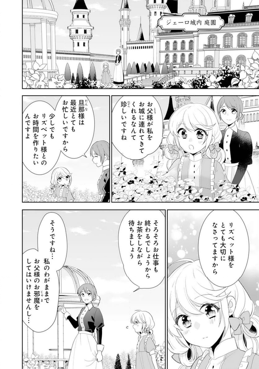 しあわせ食堂の異世界ご飯 - 第42話 - Page 12