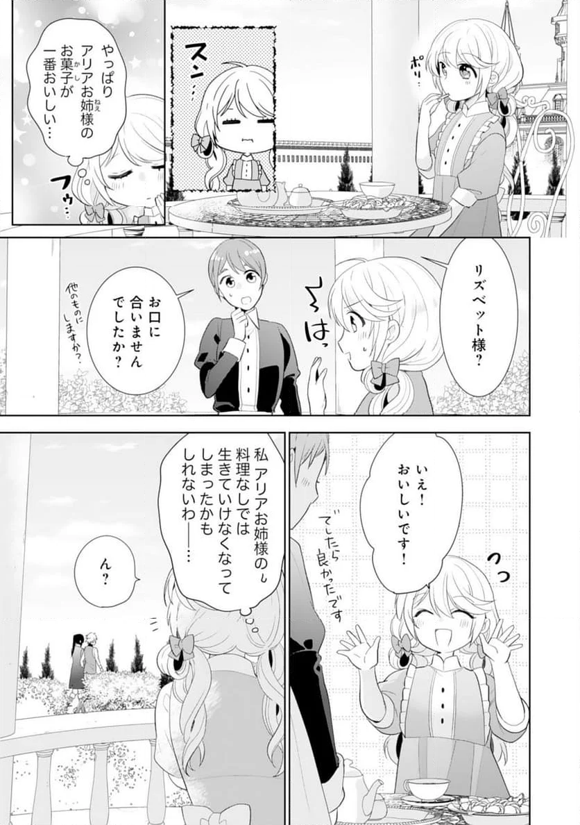 しあわせ食堂の異世界ご飯 - 第42話 - Page 13