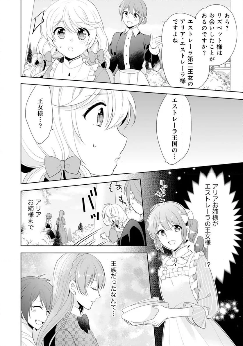 しあわせ食堂の異世界ご飯 - 第42話 - Page 20