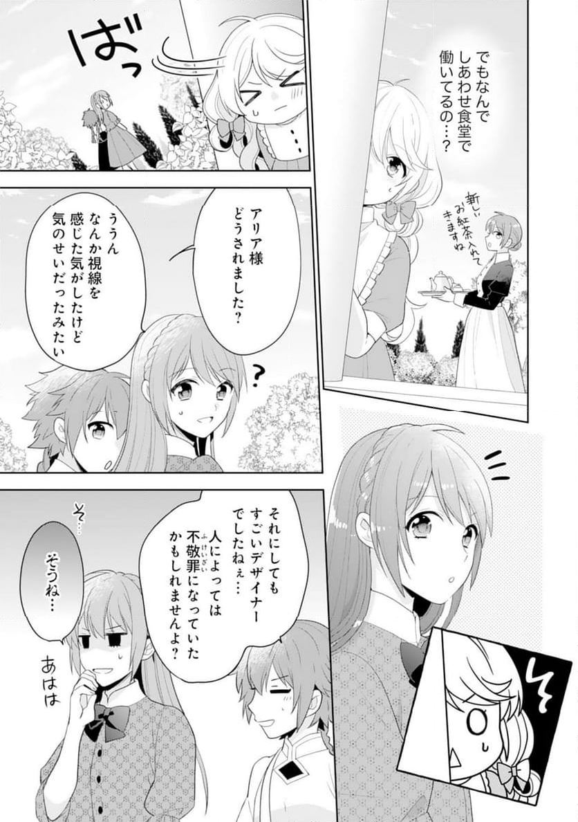 しあわせ食堂の異世界ご飯 - 第42話 - Page 21