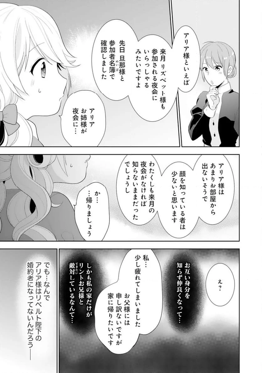 しあわせ食堂の異世界ご飯 - 第42話 - Page 23