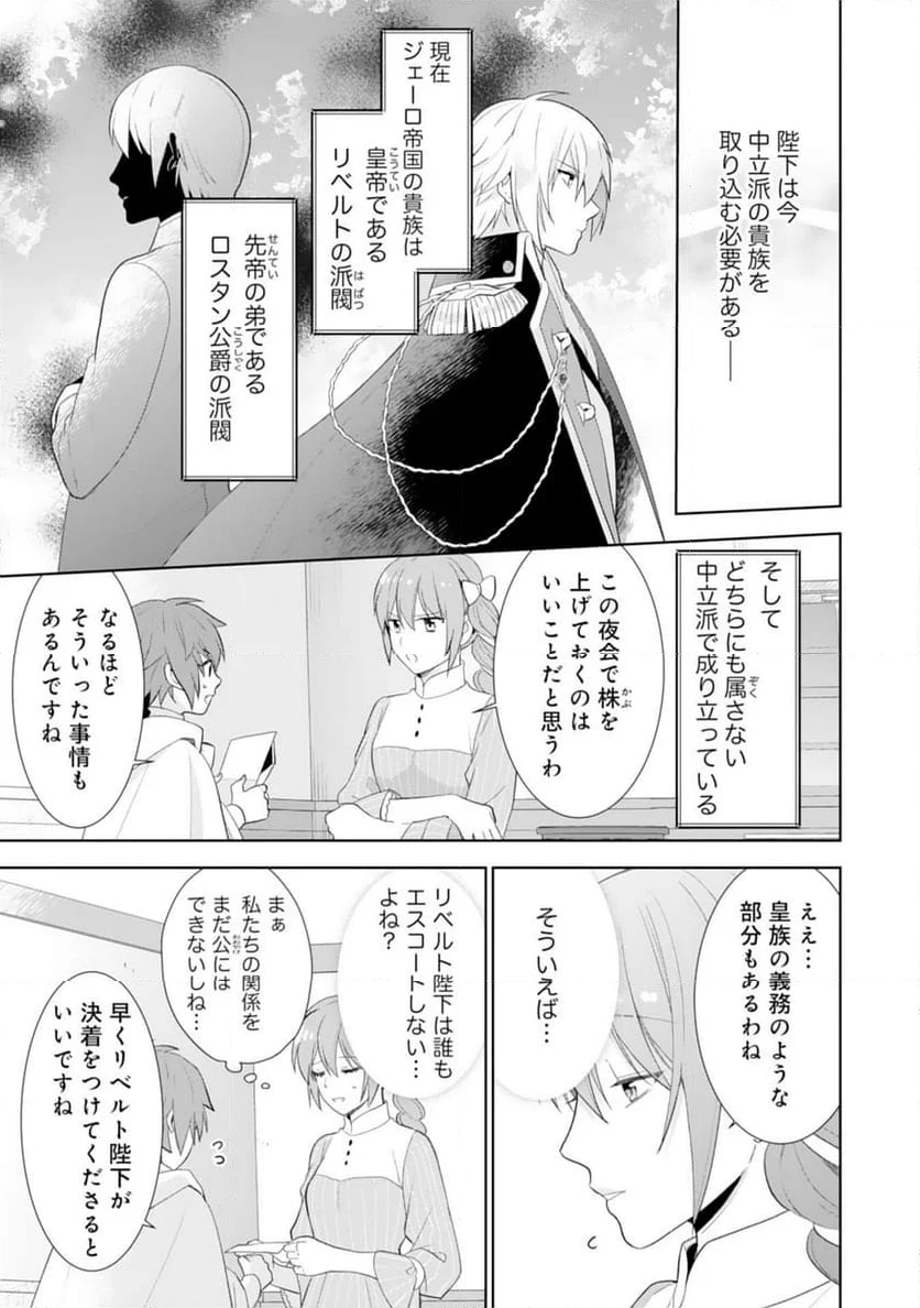 しあわせ食堂の異世界ご飯 - 第42話 - Page 5