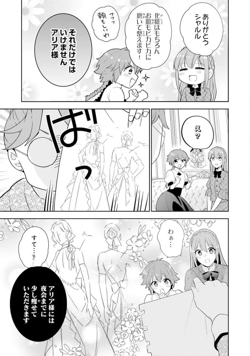 しあわせ食堂の異世界ご飯 - 第42話 - Page 9