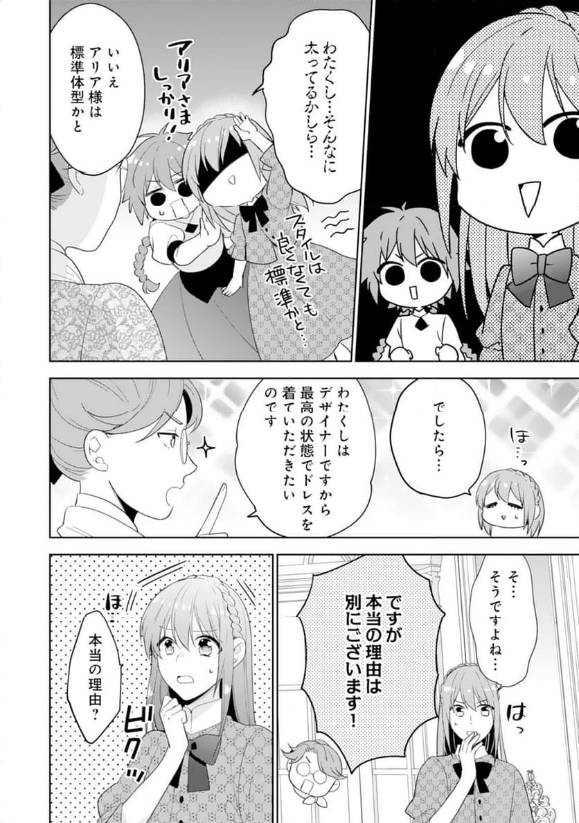 しあわせ食堂の異世界ご飯 - 第42話 - Page 10