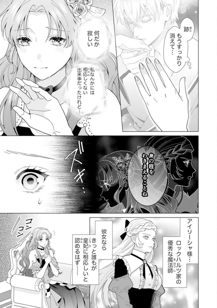 引きこもり令嬢は皇妃になんてなりたくない！ - 第5話 - Page 3