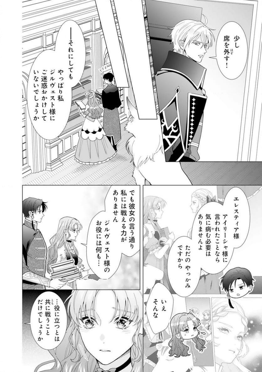 引きこもり令嬢は皇妃になんてなりたくない！ - 第5話 - Page 22