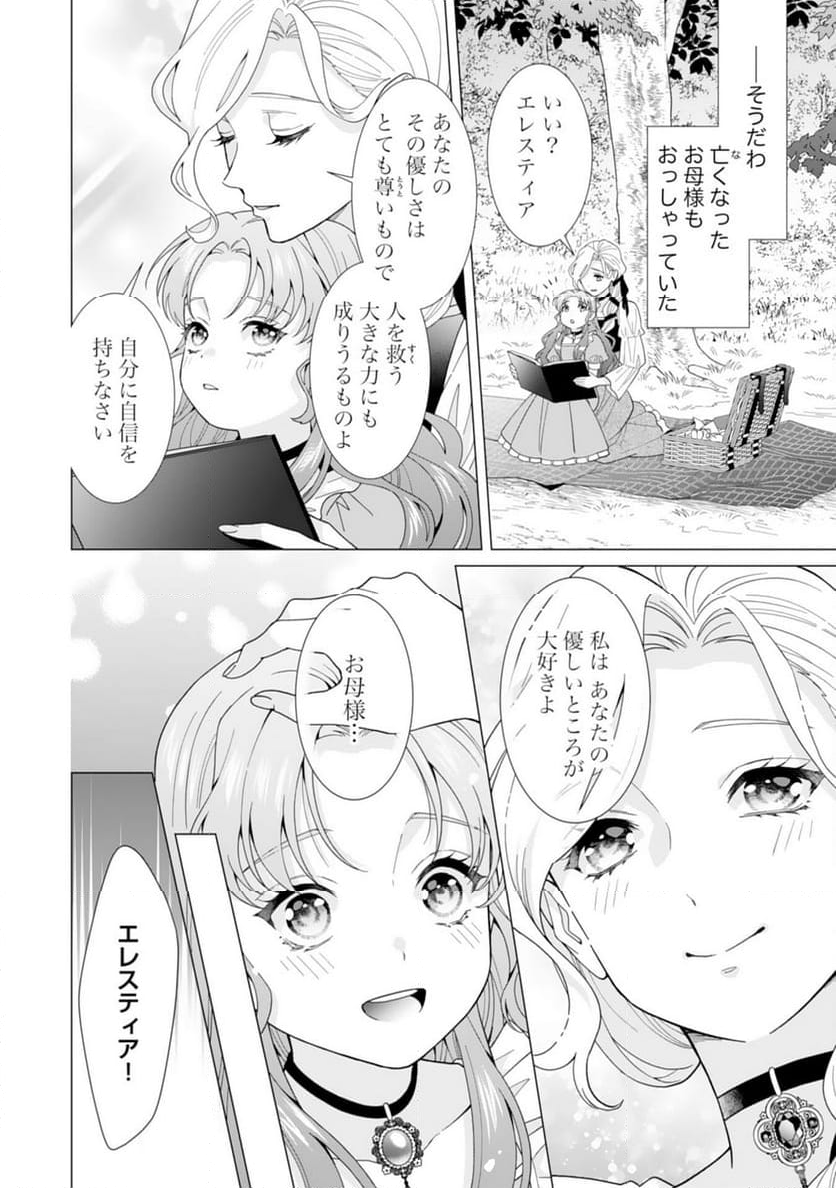 引きこもり令嬢は皇妃になんてなりたくない！ - 第5話 - Page 24