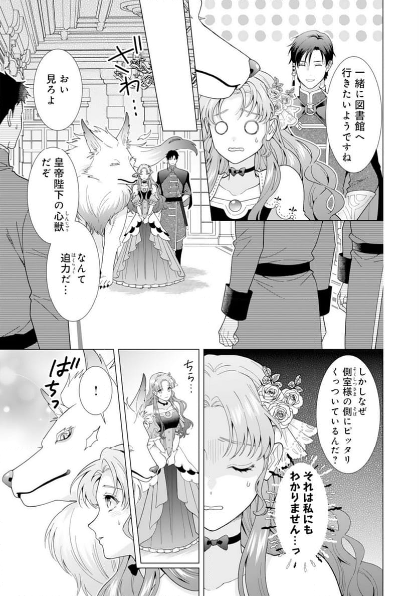 引きこもり令嬢は皇妃になんてなりたくない！ - 第5話 - Page 5