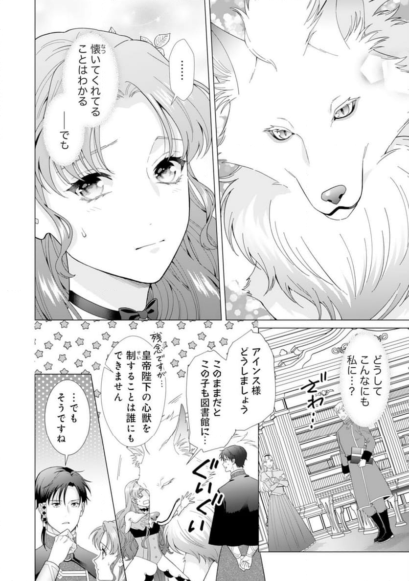 引きこもり令嬢は皇妃になんてなりたくない！ - 第5話 - Page 6