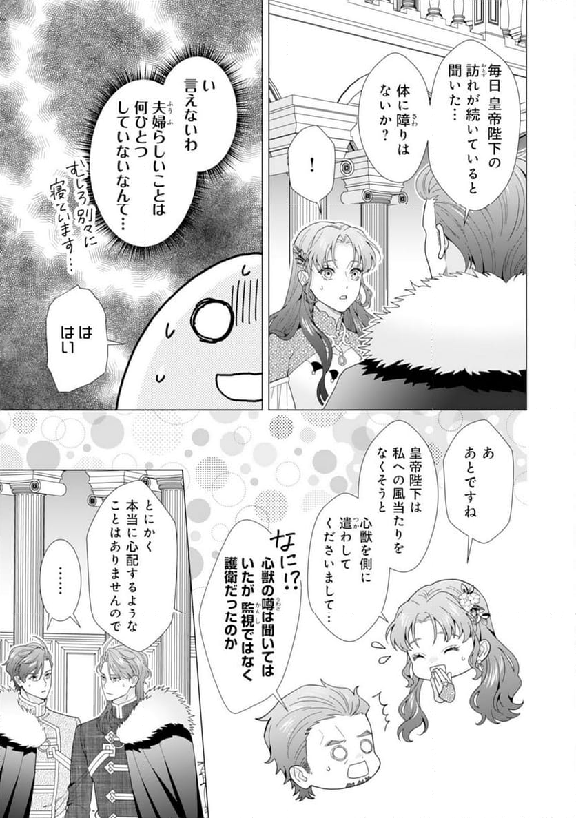 引きこもり令嬢は皇妃になんてなりたくない！ - 第6話 - Page 19