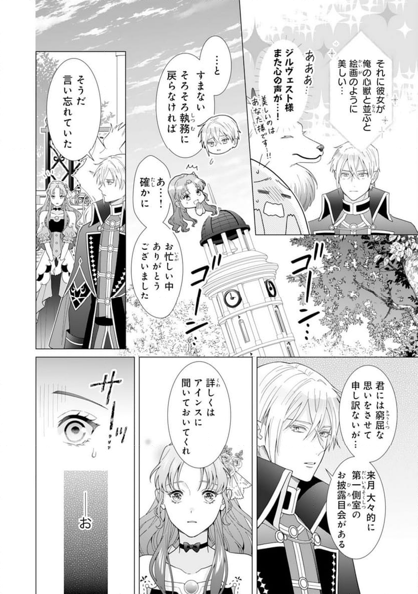 引きこもり令嬢は皇妃になんてなりたくない！ - 第6話 - Page 4