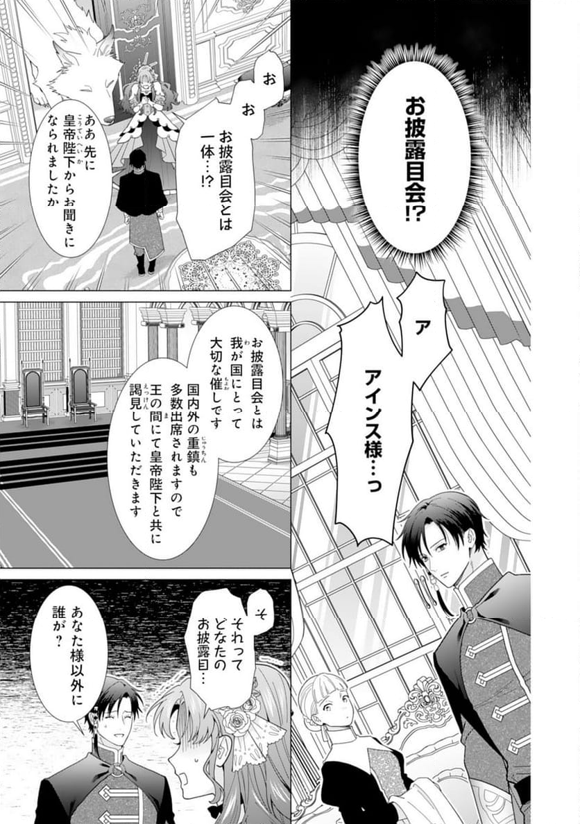 引きこもり令嬢は皇妃になんてなりたくない！ - 第6話 - Page 5