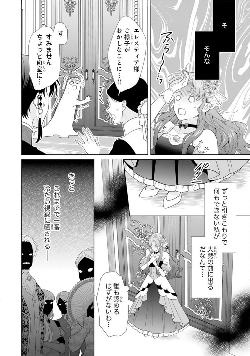 引きこもり令嬢は皇妃になんてなりたくない！ - 第6話 - Page 6