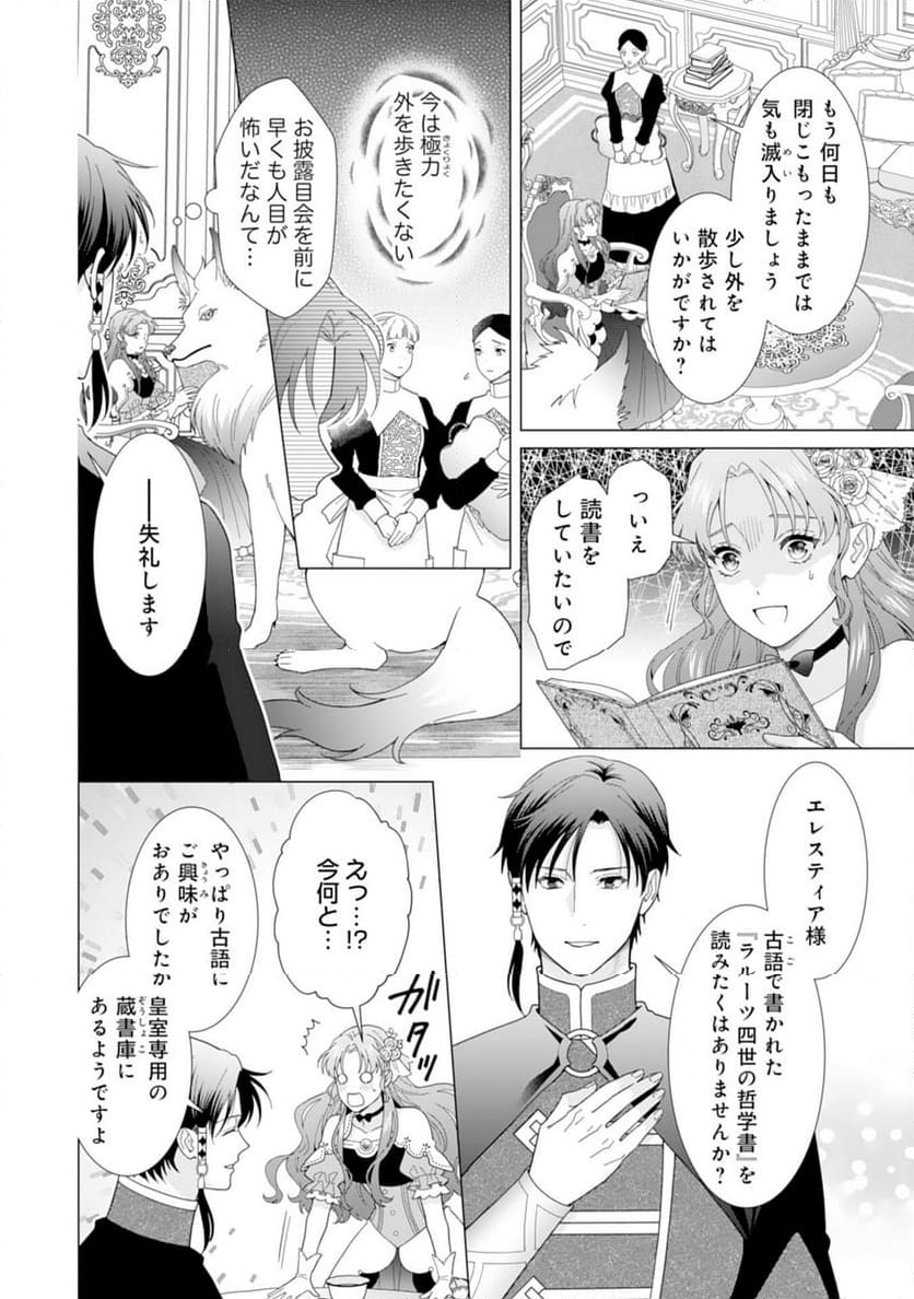 引きこもり令嬢は皇妃になんてなりたくない！ - 第6話 - Page 8