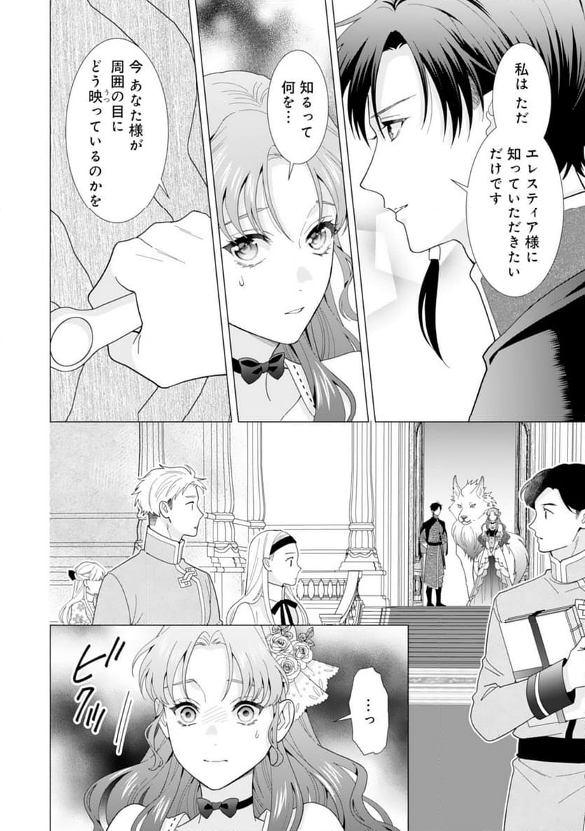 引きこもり令嬢は皇妃になんてなりたくない！ - 第6話 - Page 10