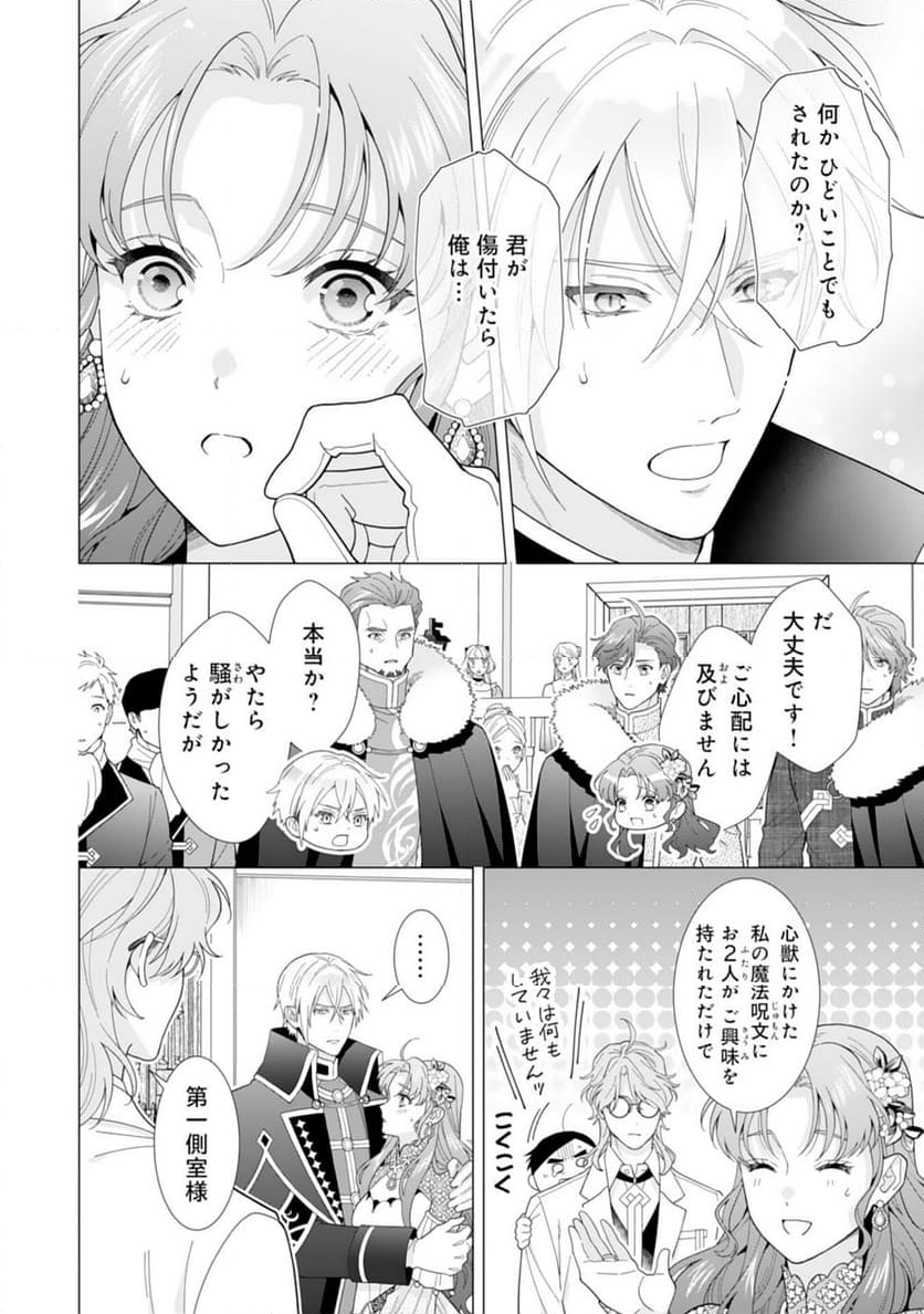 引きこもり令嬢は皇妃になんてなりたくない！ - 第7話 - Page 12