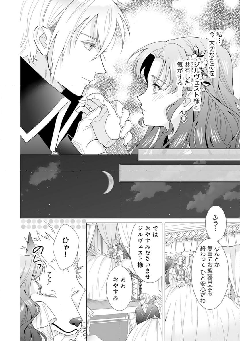 引きこもり令嬢は皇妃になんてなりたくない！ - 第7話 - Page 20