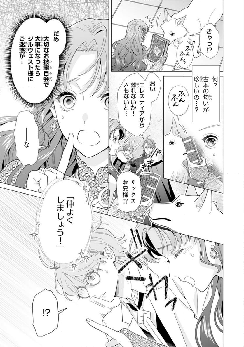 引きこもり令嬢は皇妃になんてなりたくない！ - 第7話 - Page 5