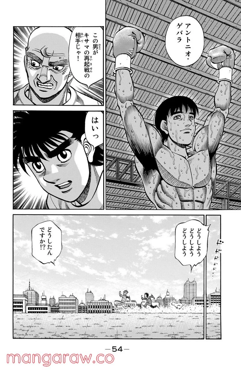 はじめの一歩 - 第1174話 - Page 4