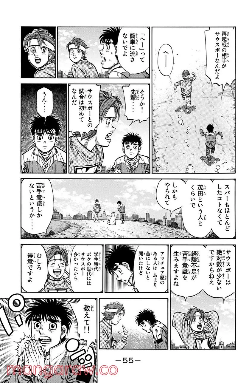 はじめの一歩 - 第1174話 - Page 5