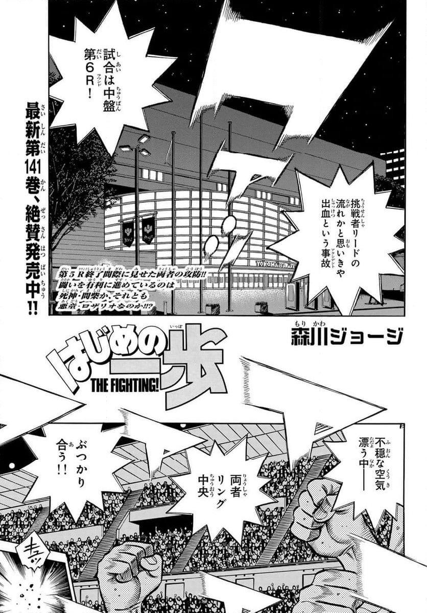 はじめの一歩 - 第1470話 - Page 1