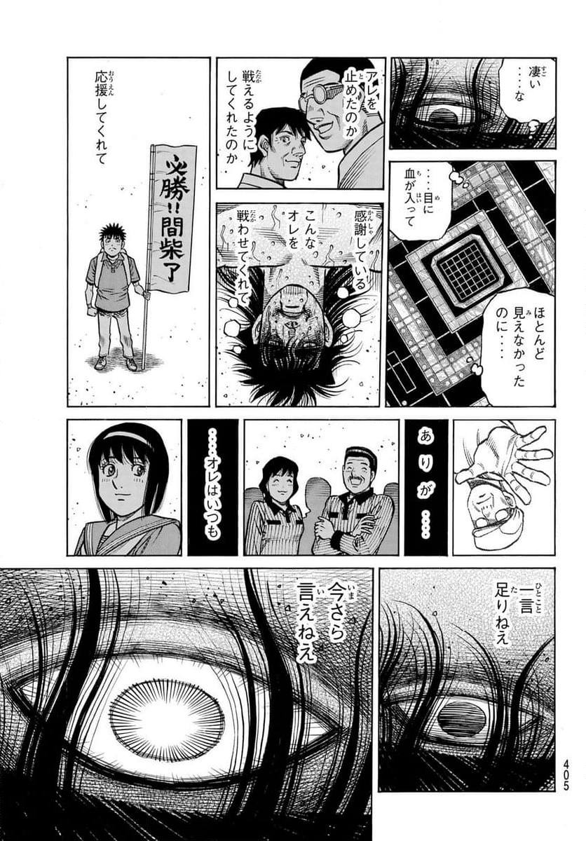 はじめの一歩 - 第1472話 - Page 13