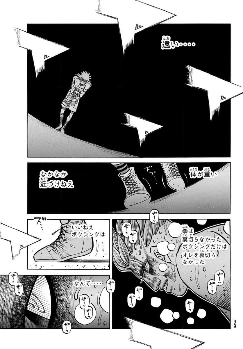 はじめの一歩 - 第1473話 - Page 5