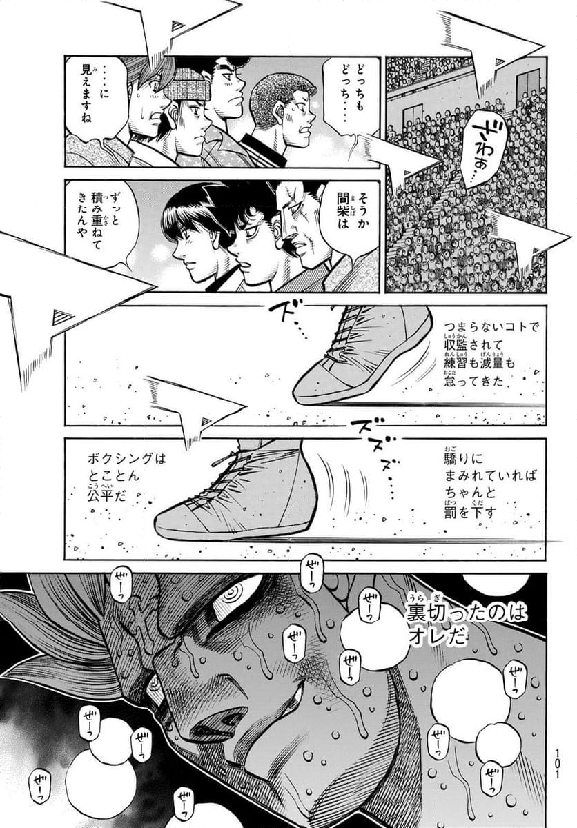 はじめの一歩 - 第1473話 - Page 7