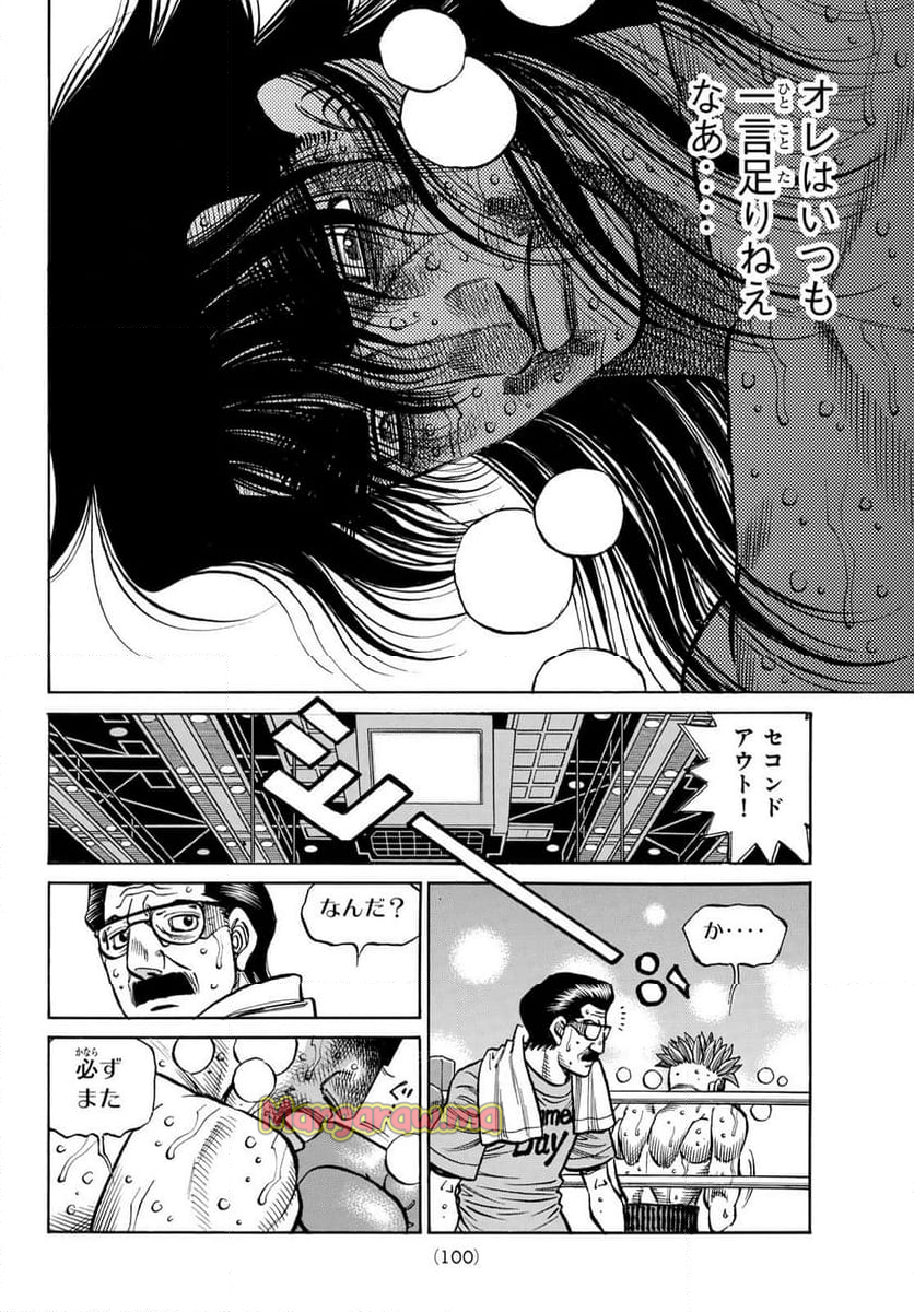 はじめの一歩 - 第1476話 - Page 12