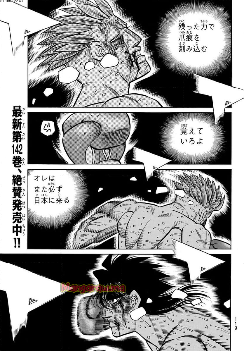 はじめの一歩 - 第1480話 - Page 1