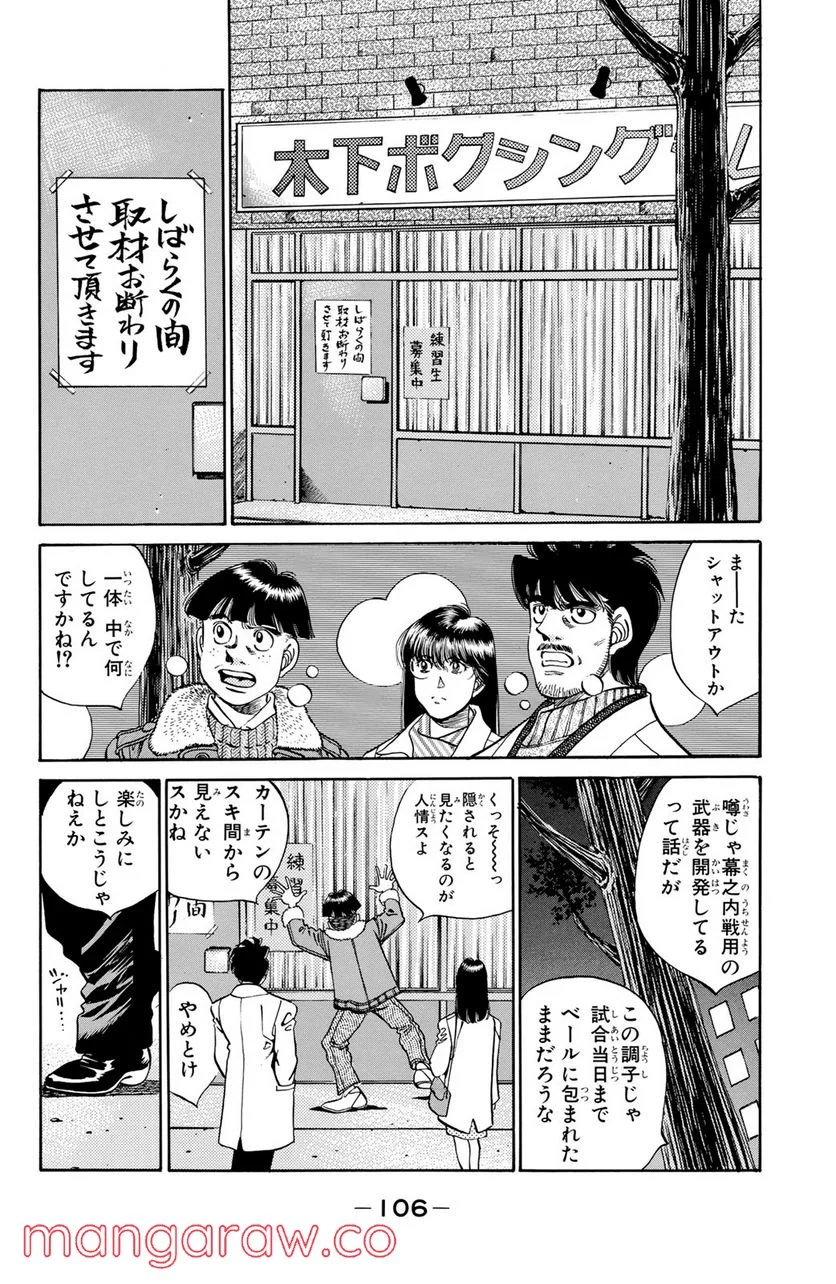 はじめの一歩 - 第293話 - Page 2