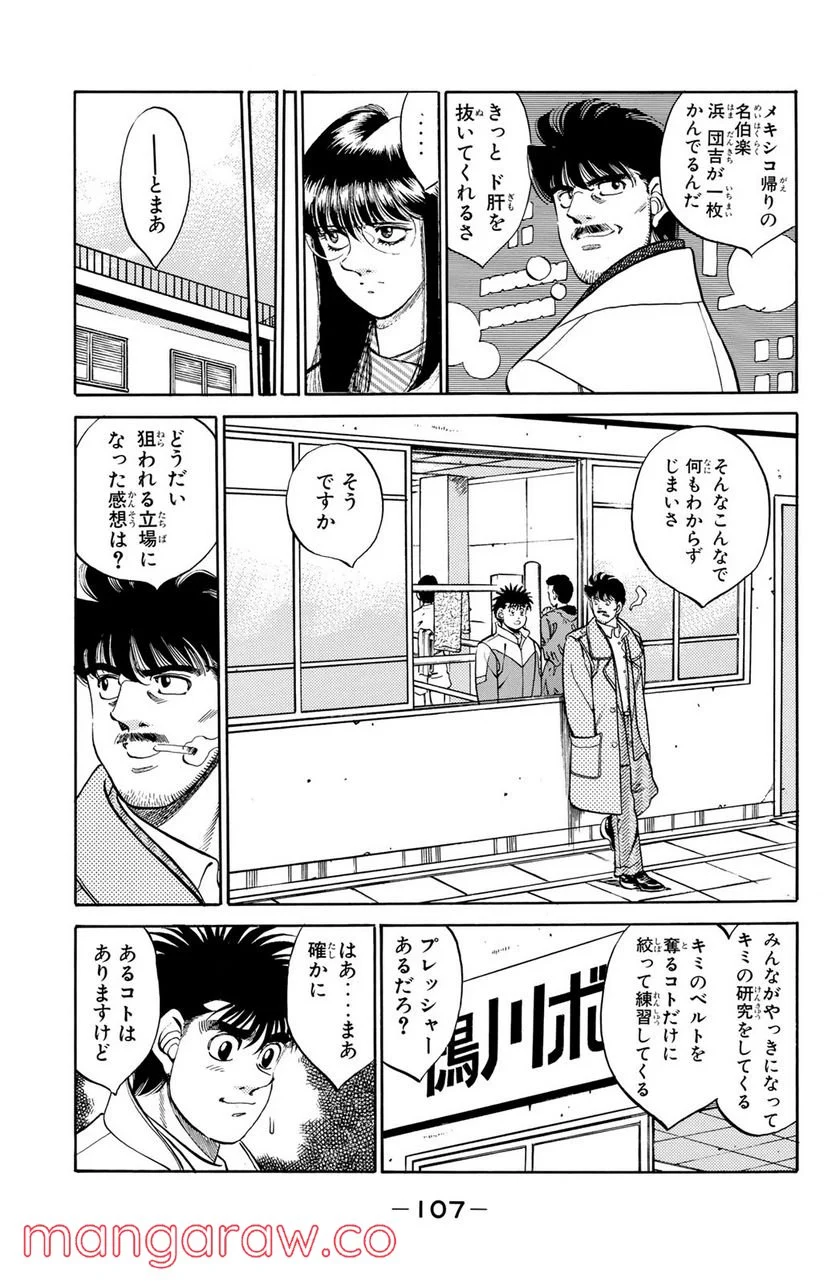 はじめの一歩 - 第293話 - Page 3