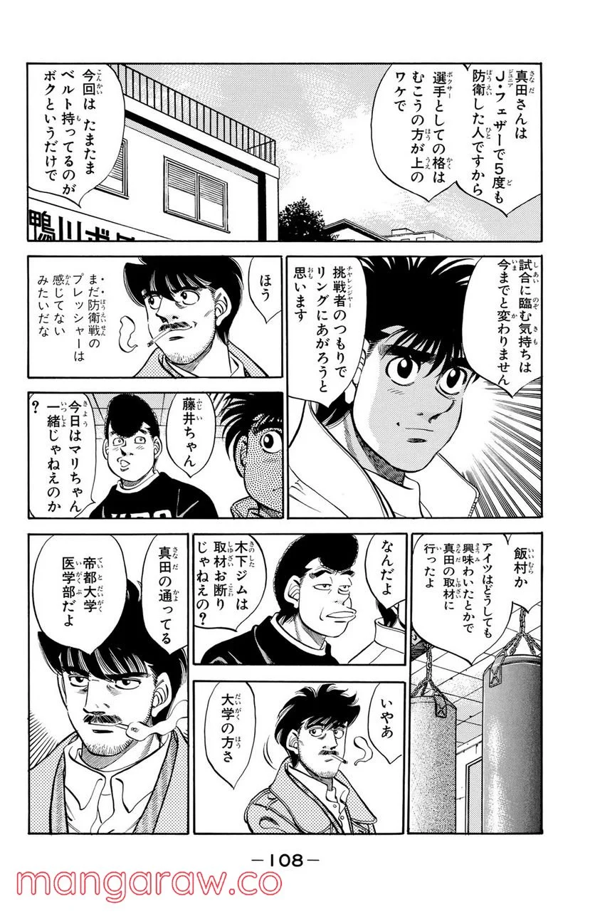 はじめの一歩 - 第293話 - Page 4