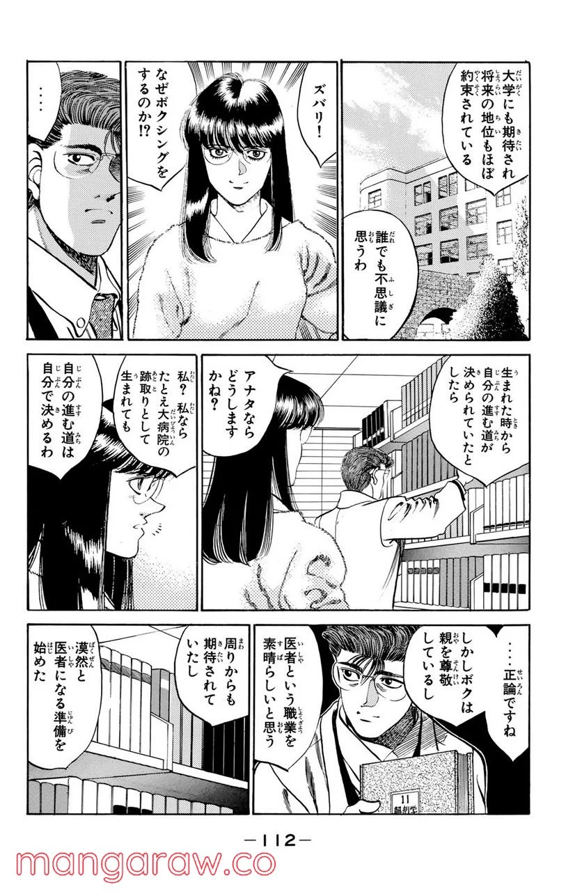 はじめの一歩 - 第293話 - Page 8