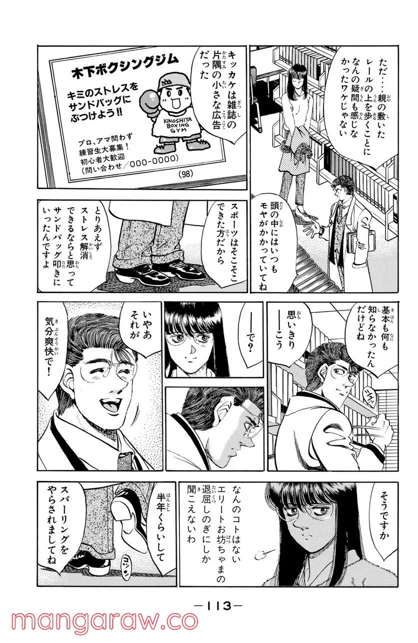 はじめの一歩 - 第293話 - Page 9